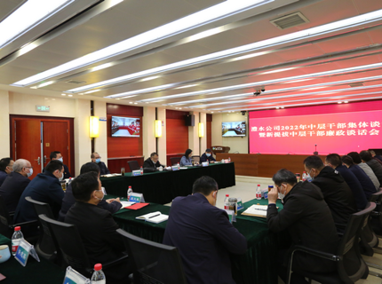 南宫NG28公司召开2022年中层干部集体廉政谈话暨新提拔干部廉政谈话会