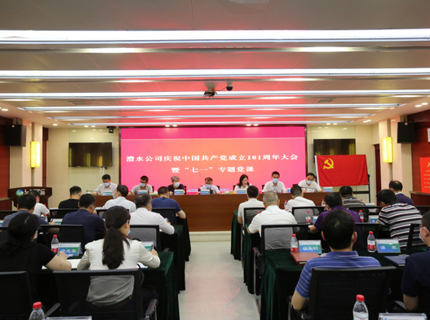 南宫NG28公司举行庆祝中国共产党成立101周年大会暨“七一”专题党课