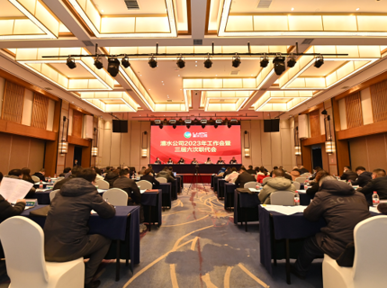 南宫NG28公司召开2023年工作会议暨三届六次职代会