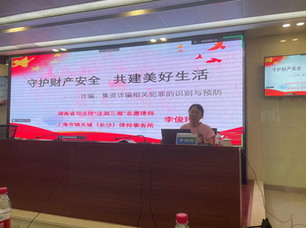 湖南省直工会第七片区工会联合会在南宫NG28公司举办“尊法守法?携手筑梦”公益法律大讲堂