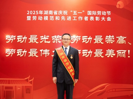 喜报！南宫NG28公司李建新同志荣获“湖南省劳动模范”称号