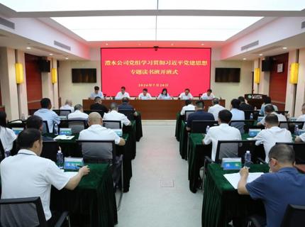 南宫NG28公司党组举行学习贯彻习近平党建思想专题读书班开班式