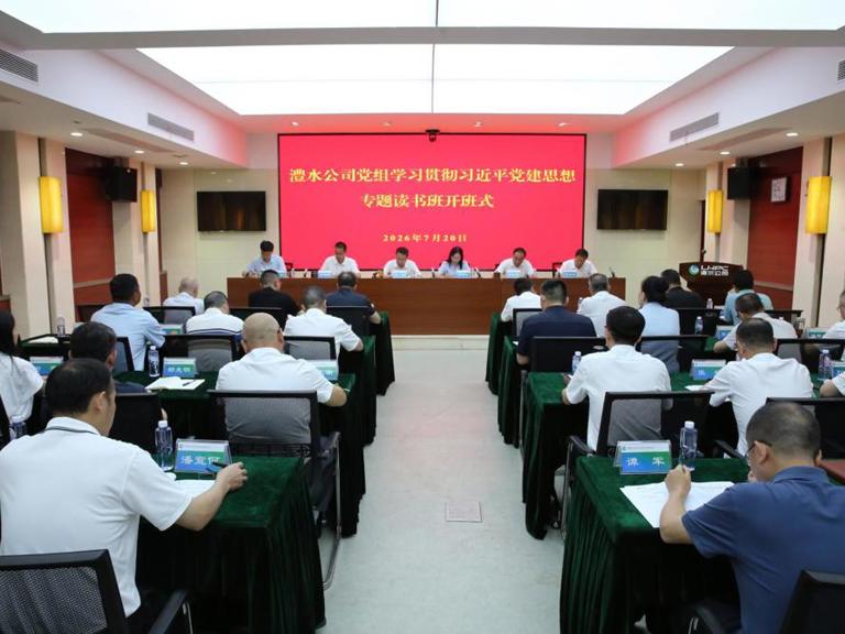 南宫NG28公司党组举行学习贯彻习近平党建思想专题读书班开班式
