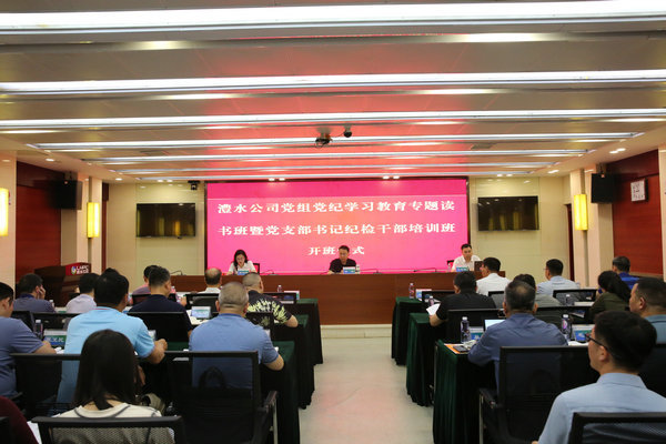南宫NG28公司党组举办党纪学习教育专题读书班暨党支部书记纪检干部培训班