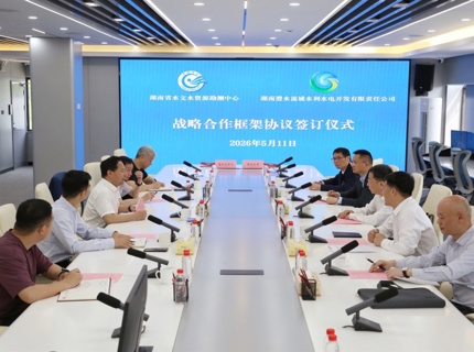 南宫NG28公司与湖南省水文中心签署战略合作协议